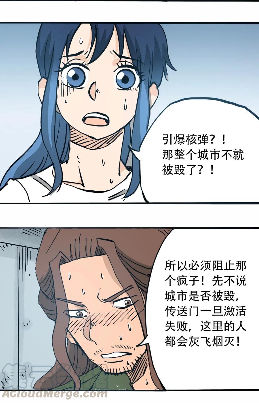 404事件簿-30秒后世界末日韩漫全集-086 使徒约翰无删减无遮挡章节图片 