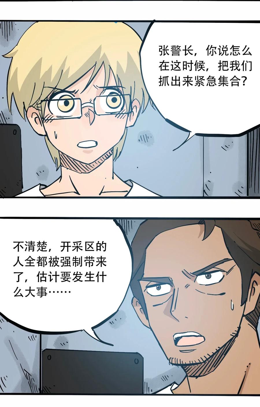 404事件簿-30秒后世界末日韩漫全集-086 使徒约翰无删减无遮挡章节图片 