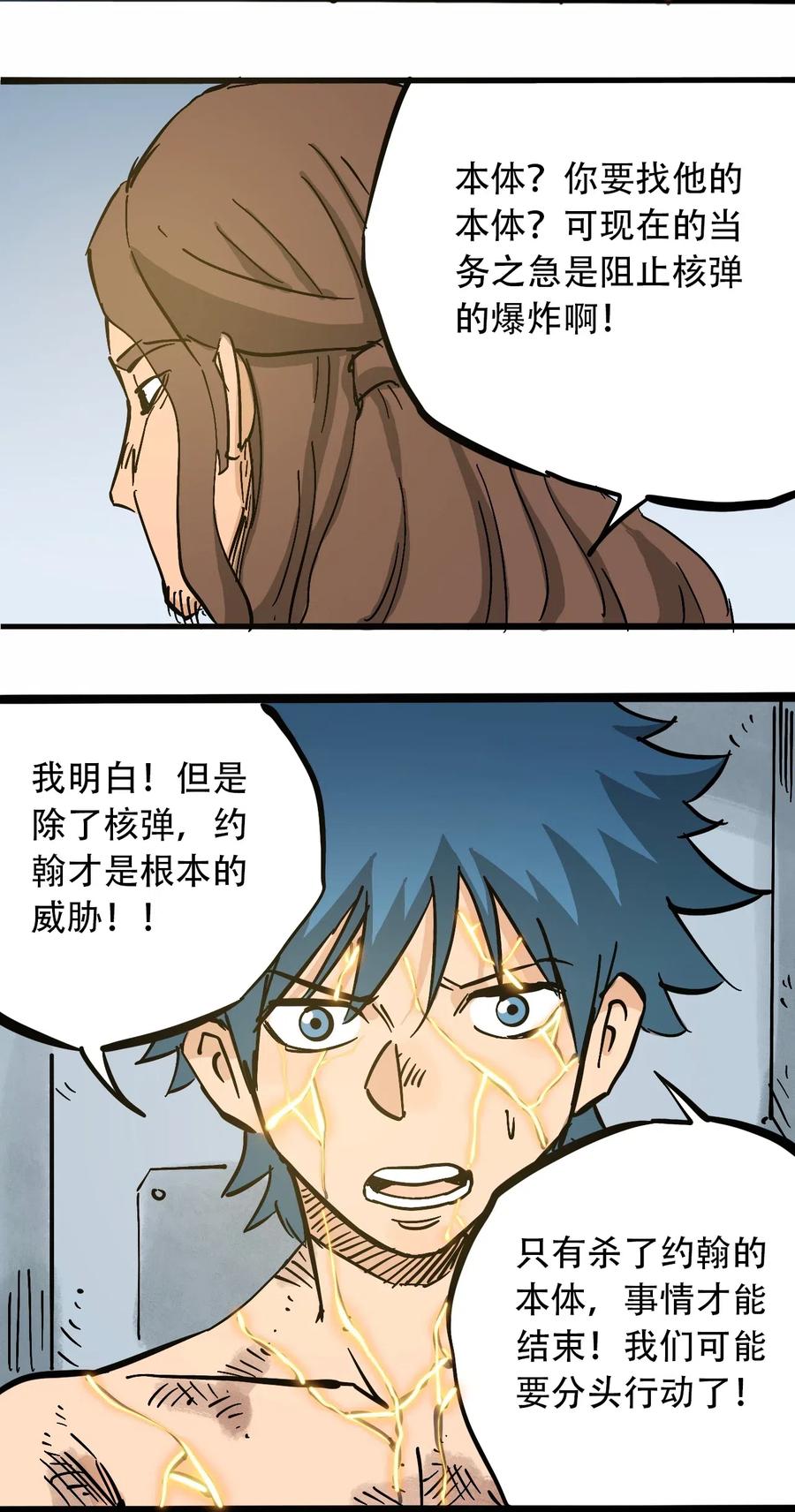 404事件簿-30秒后世界末日韩漫全集-086 使徒约翰无删减无遮挡章节图片 