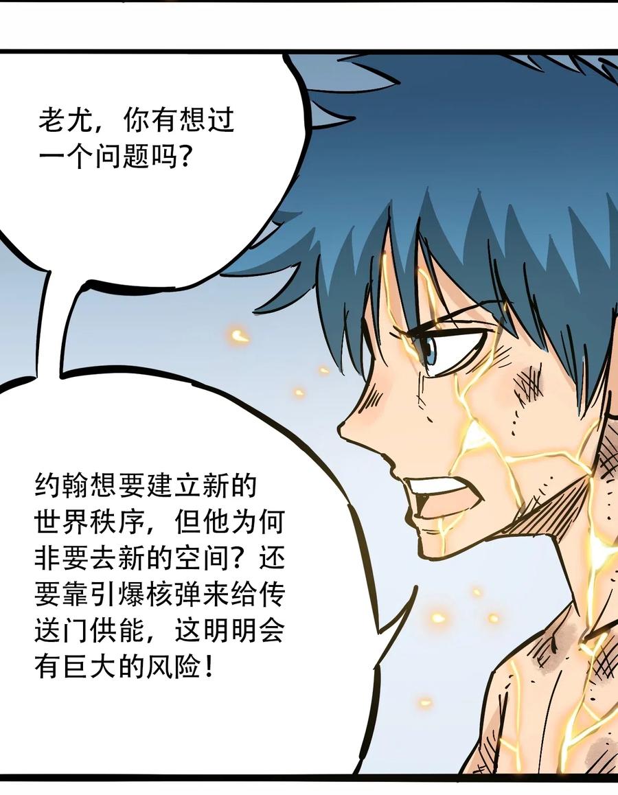 404事件簿-30秒后世界末日韩漫全集-086 使徒约翰无删减无遮挡章节图片 