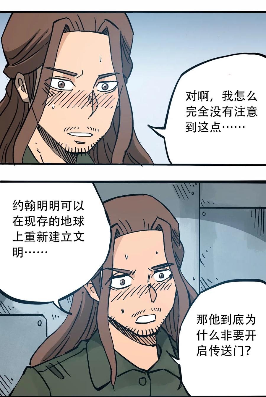 404事件簿-30秒后世界末日韩漫全集-086 使徒约翰无删减无遮挡章节图片 