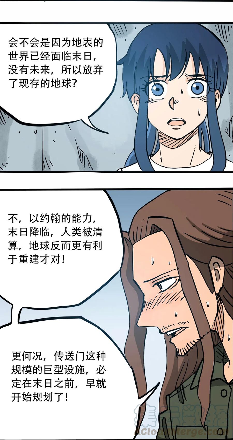 404事件簿-30秒后世界末日韩漫全集-086 使徒约翰无删减无遮挡章节图片 