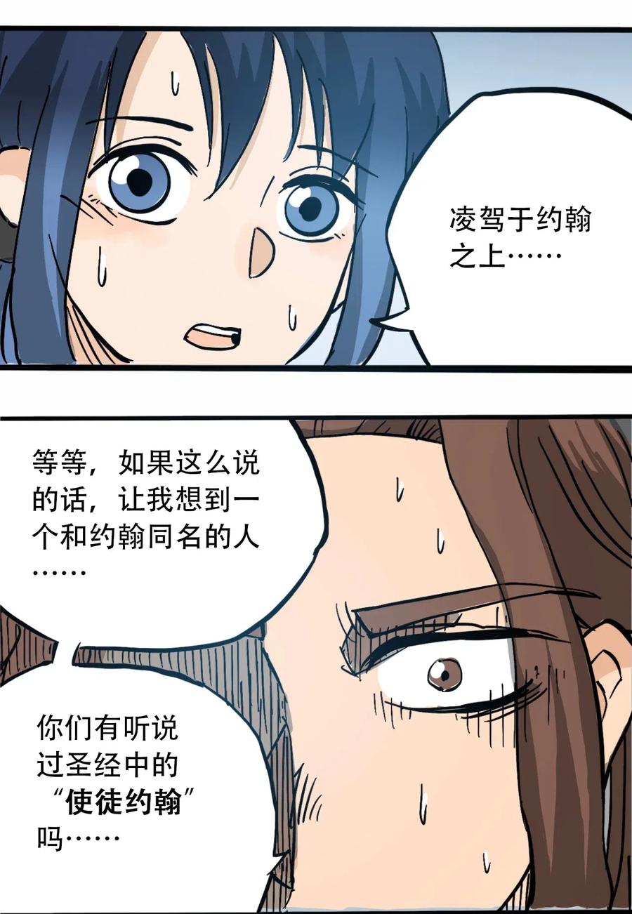 404事件簿-30秒后世界末日韩漫全集-086 使徒约翰无删减无遮挡章节图片 