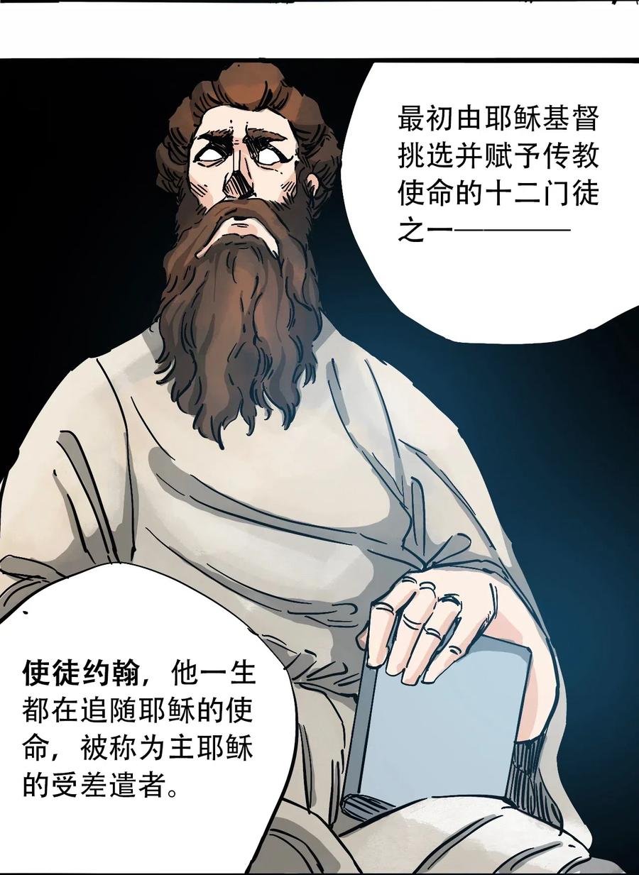 404事件簿-30秒后世界末日韩漫全集-086 使徒约翰无删减无遮挡章节图片 