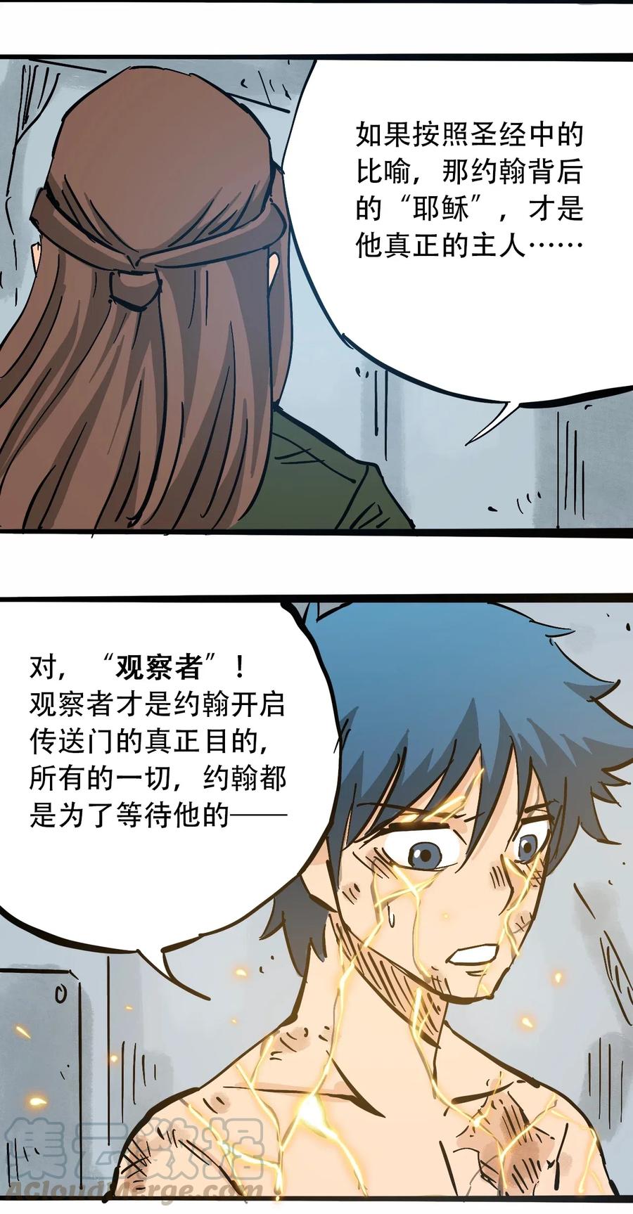 404事件簿-30秒后世界末日韩漫全集-086 使徒约翰无删减无遮挡章节图片 