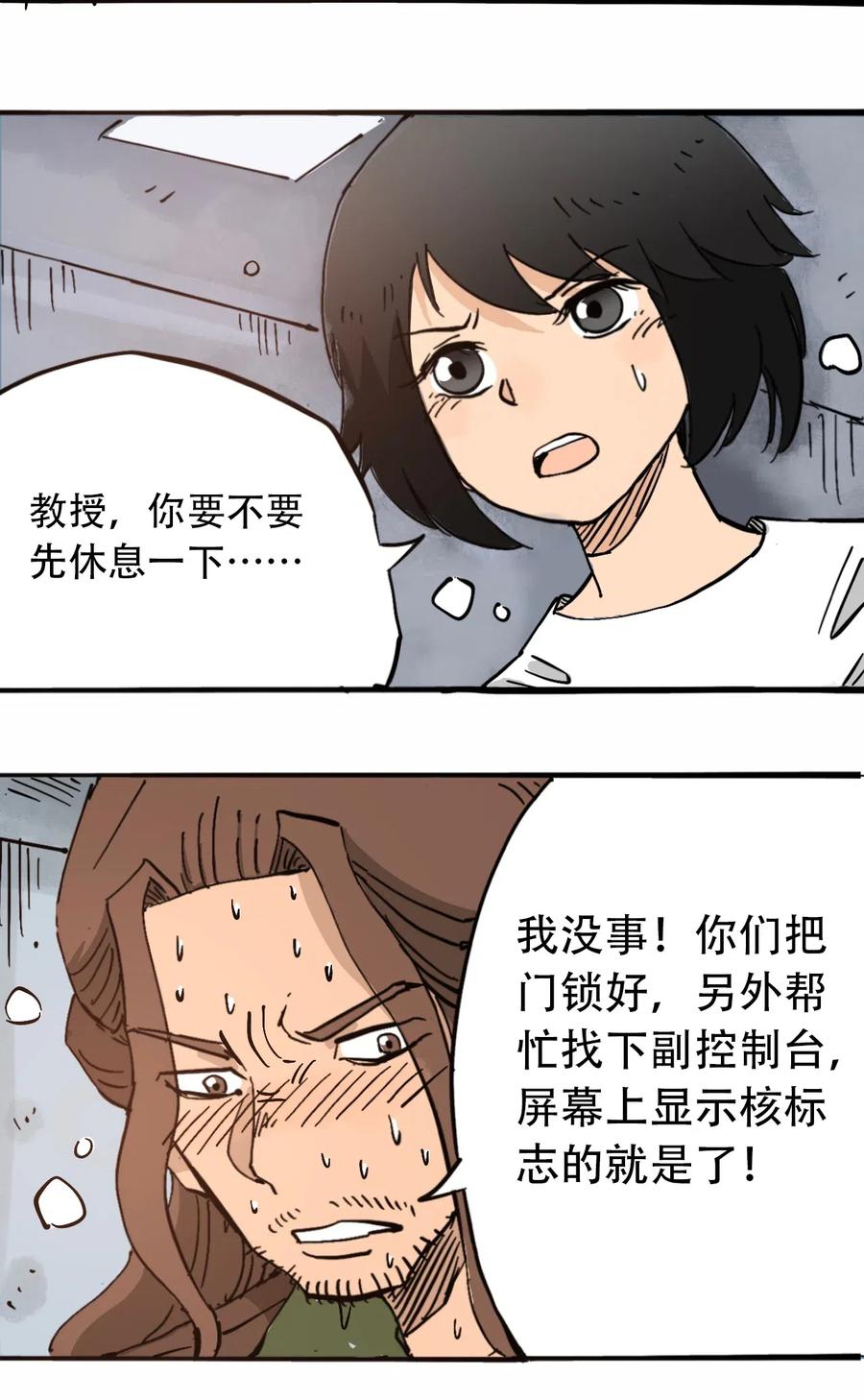 404事件簿-30秒后世界末日韩漫全集-087 毁灭之前无删减无遮挡章节图片 