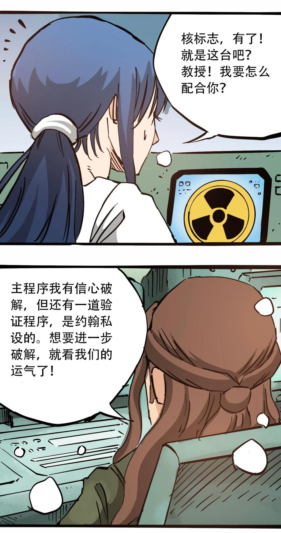 404事件簿-30秒后世界末日韩漫全集-087 毁灭之前无删减无遮挡章节图片 