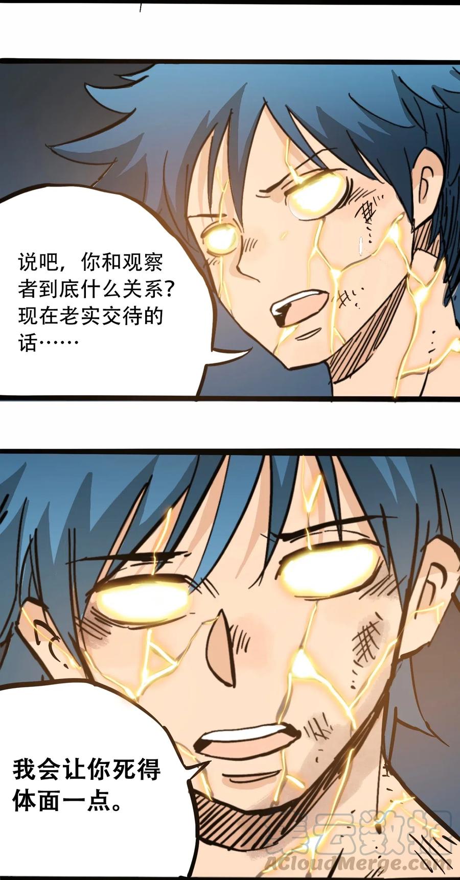 404事件簿-30秒后世界末日韩漫全集-087 毁灭之前无删减无遮挡章节图片 