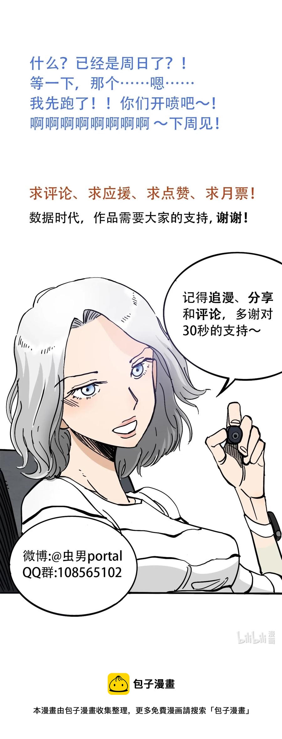 404事件簿-30秒后世界末日韩漫全集-087 毁灭之前无删减无遮挡章节图片 