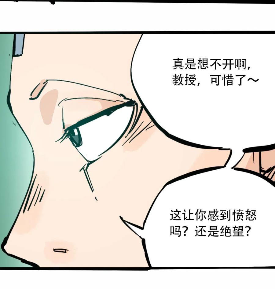 404事件簿-30秒后世界末日韩漫全集-088 人类不灭无删减无遮挡章节图片 