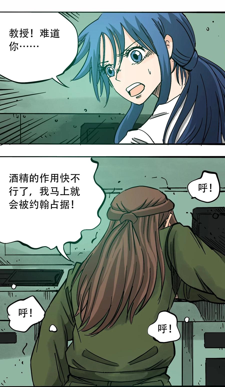 404事件簿-30秒后世界末日韩漫全集-088 人类不灭无删减无遮挡章节图片 
