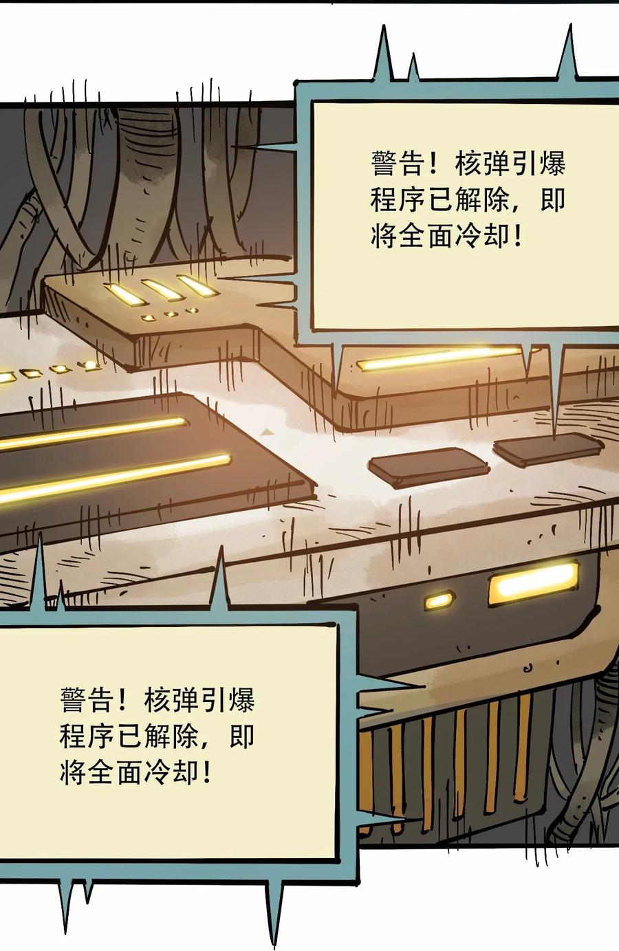 404事件簿-30秒后世界末日韩漫全集-088 人类不灭无删减无遮挡章节图片 