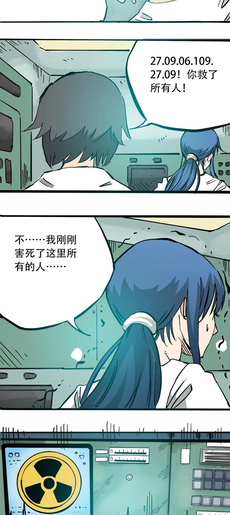 404事件簿-30秒后世界末日韩漫全集-088 人类不灭无删减无遮挡章节图片 