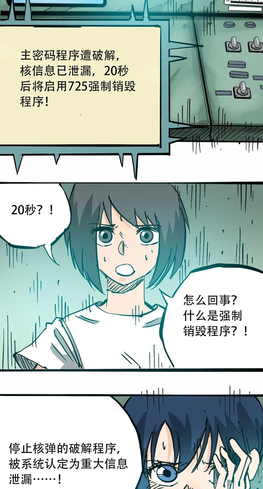 404事件簿-30秒后世界末日韩漫全集-088 人类不灭无删减无遮挡章节图片 