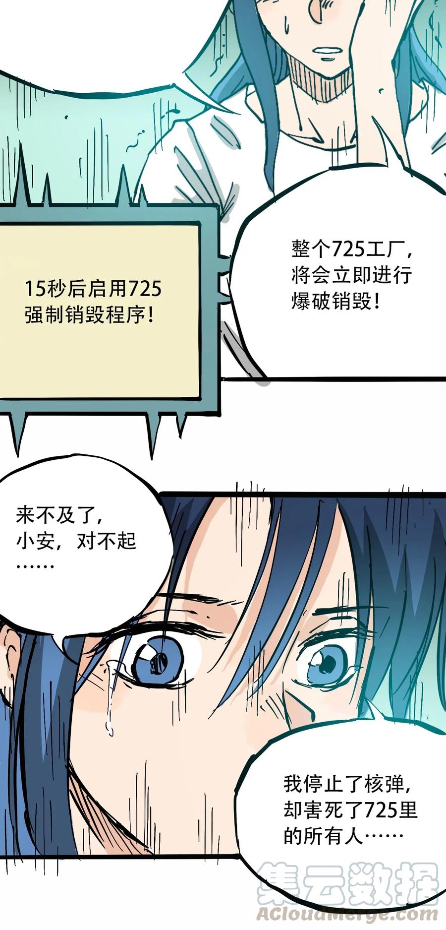 404事件簿-30秒后世界末日韩漫全集-088 人类不灭无删减无遮挡章节图片 