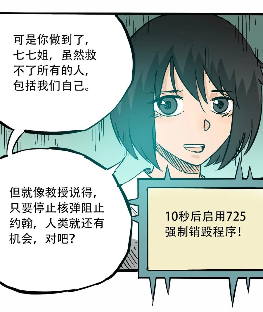 404事件簿-30秒后世界末日韩漫全集-088 人类不灭无删减无遮挡章节图片 