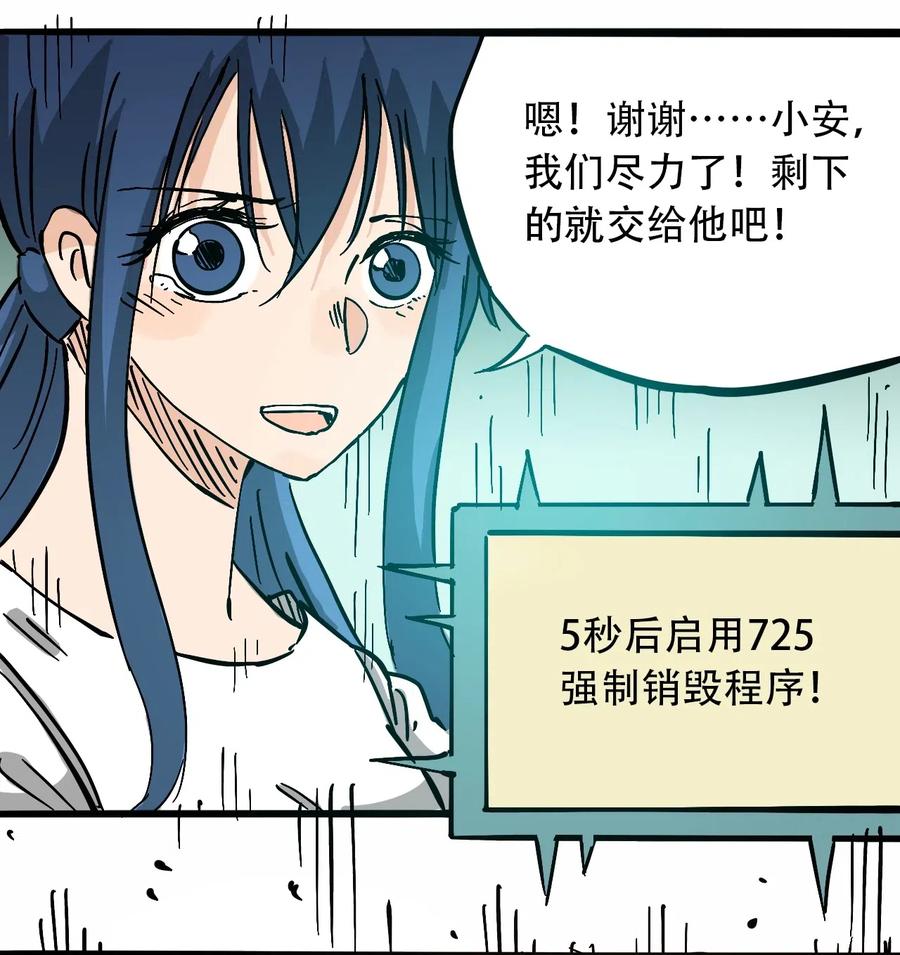 404事件簿-30秒后世界末日韩漫全集-088 人类不灭无删减无遮挡章节图片 