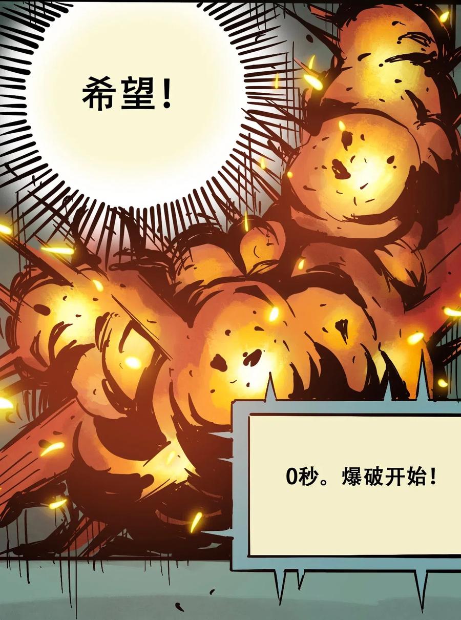 404事件簿-30秒后世界末日韩漫全集-088 人类不灭无删减无遮挡章节图片 