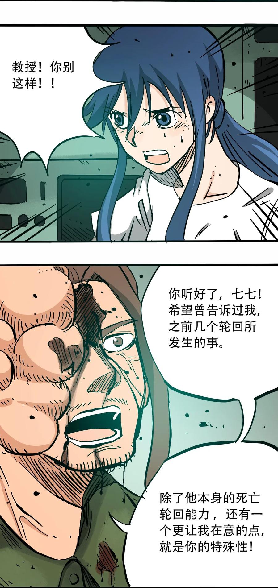 404事件簿-30秒后世界末日韩漫全集-088 人类不灭无删减无遮挡章节图片 