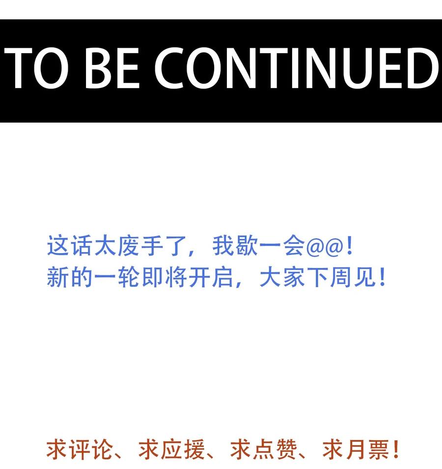 404事件簿-30秒后世界末日韩漫全集-088 人类不灭无删减无遮挡章节图片 