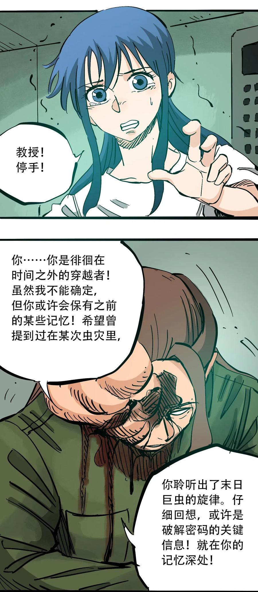 404事件簿-30秒后世界末日韩漫全集-088 人类不灭无删减无遮挡章节图片 