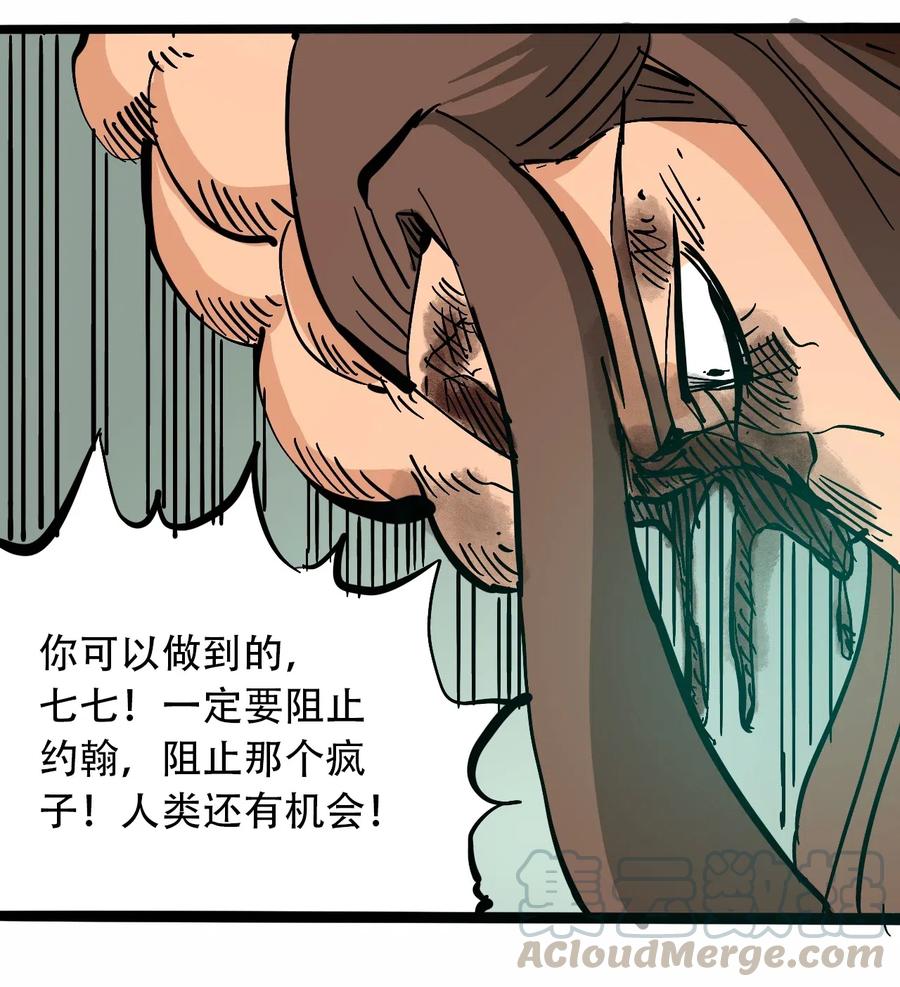 404事件簿-30秒后世界末日韩漫全集-088 人类不灭无删减无遮挡章节图片 