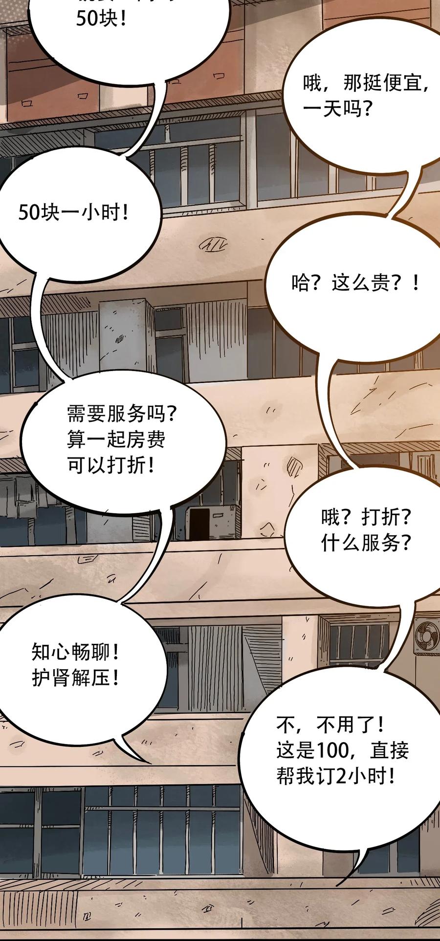 404事件簿-30秒后世界末日韩漫全集-089 不稳定的开端无删减无遮挡章节图片 