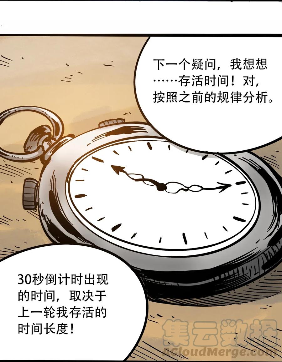 404事件簿-30秒后世界末日韩漫全集-089 不稳定的开端无删减无遮挡章节图片 
