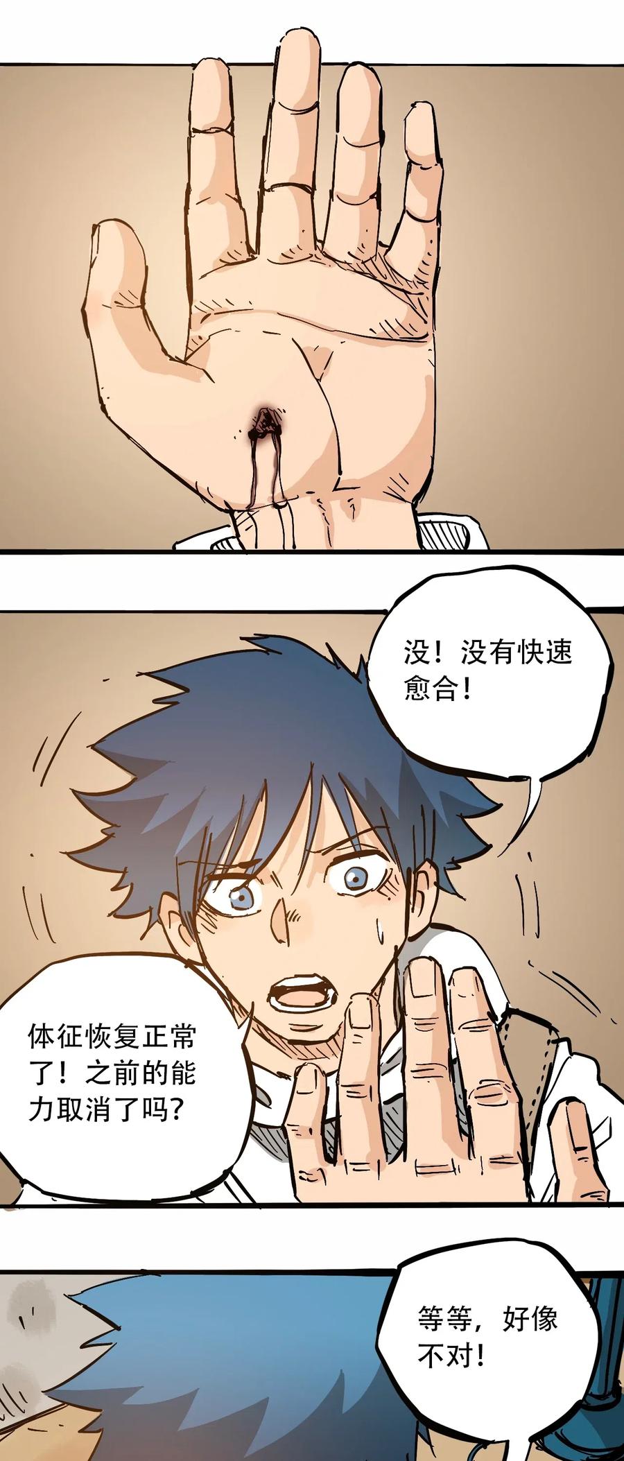 404事件簿-30秒后世界末日韩漫全集-089 不稳定的开端无删减无遮挡章节图片 
