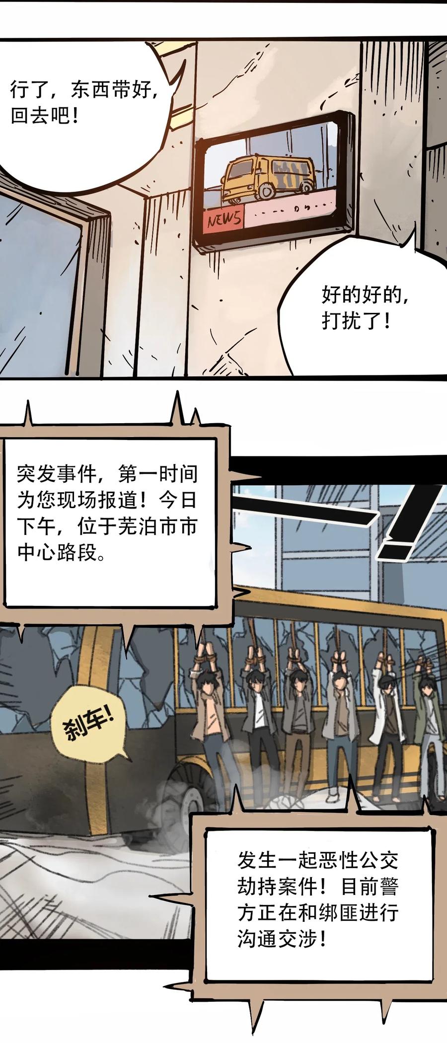 404事件簿-30秒后世界末日韩漫全集-089 不稳定的开端无删减无遮挡章节图片 