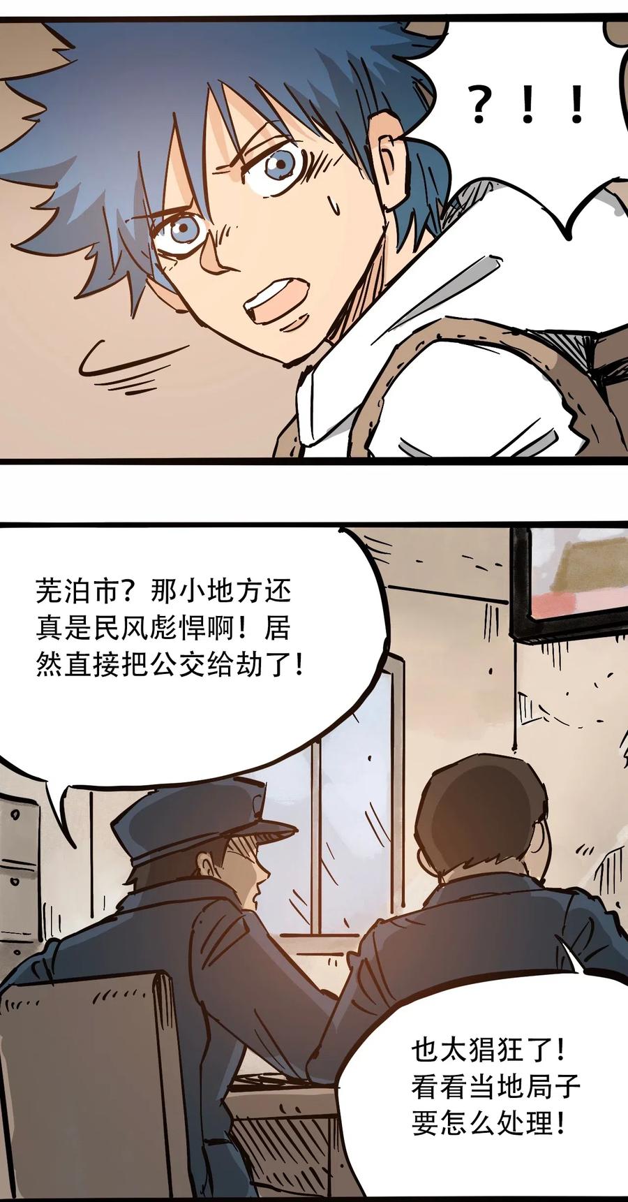 404事件簿-30秒后世界末日韩漫全集-089 不稳定的开端无删减无遮挡章节图片 