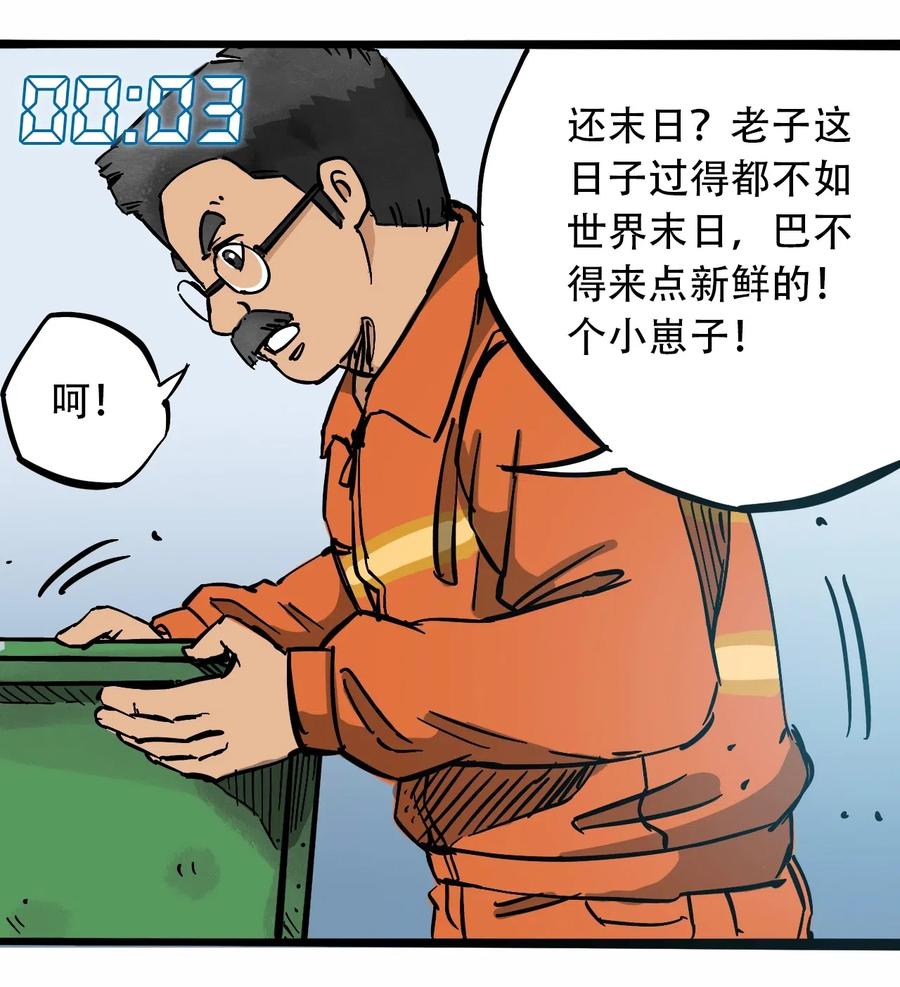 404事件簿-30秒后世界末日韩漫全集-090 黑色混沌无删减无遮挡章节图片 