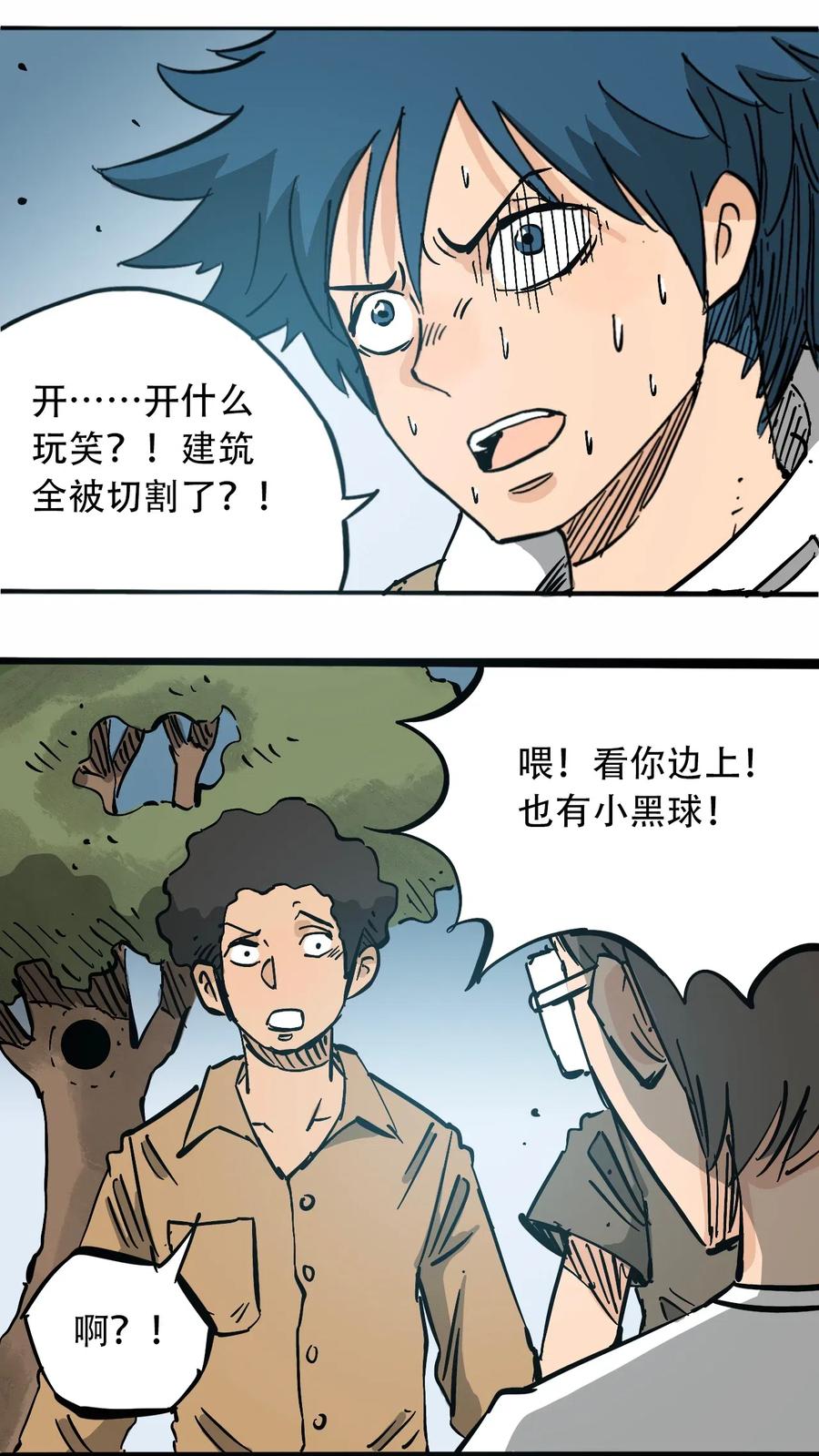 404事件簿-30秒后世界末日韩漫全集-090 黑色混沌无删减无遮挡章节图片 