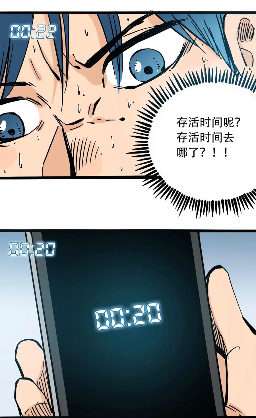 404事件簿-30秒后世界末日韩漫全集-090 黑色混沌无删减无遮挡章节图片 