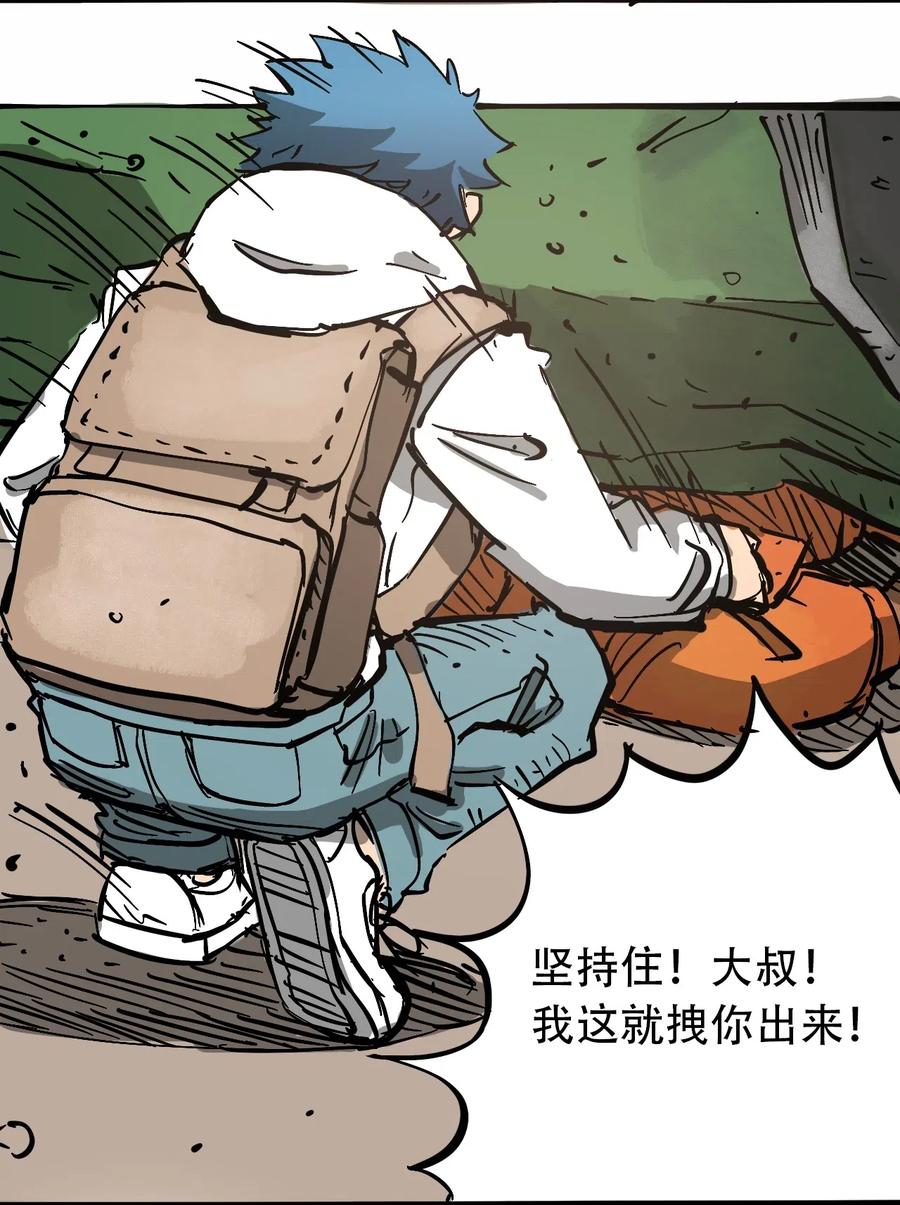 404事件簿-30秒后世界末日韩漫全集-090 黑色混沌无删减无遮挡章节图片 