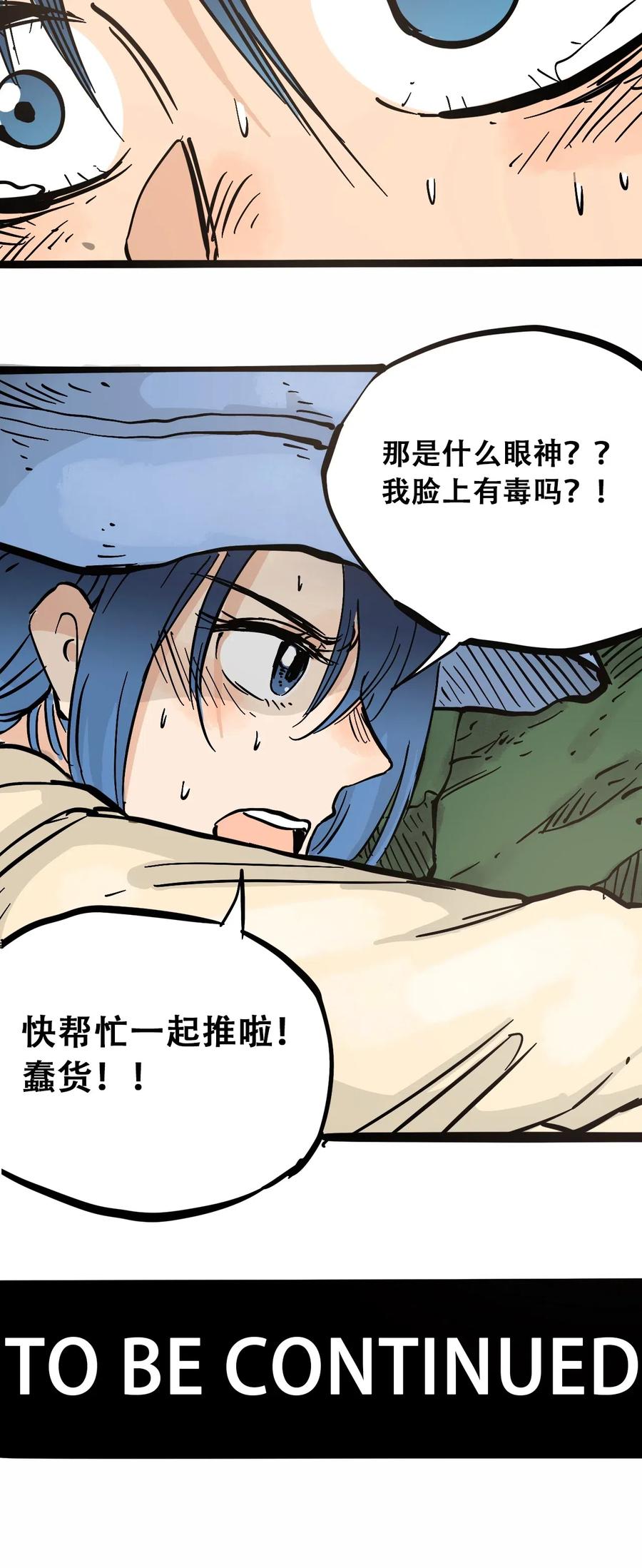 404事件簿-30秒后世界末日韩漫全集-090 黑色混沌无删减无遮挡章节图片 