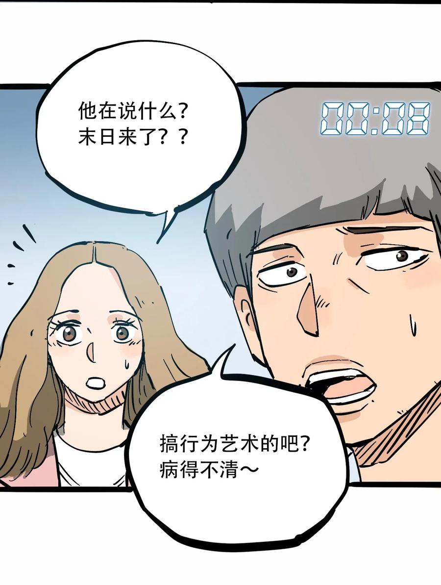 404事件簿-30秒后世界末日韩漫全集-090 黑色混沌无删减无遮挡章节图片 