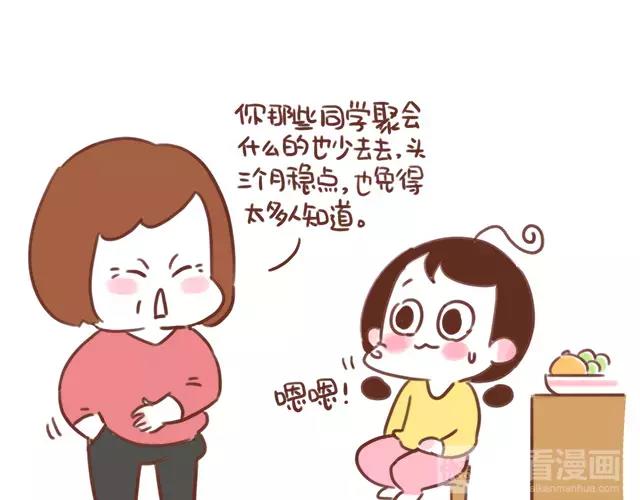 41厘米的超幸福韩漫全集-第104话 怀孕后不要大嘴巴！无删减无遮挡章节图片 