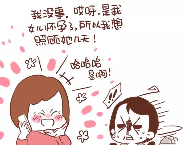 41厘米的超幸福韩漫全集-第104话 怀孕后不要大嘴巴！无删减无遮挡章节图片 
