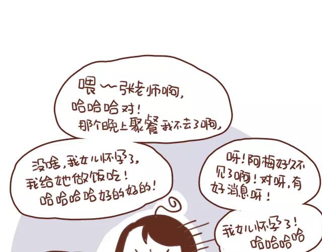 41厘米的超幸福韩漫全集-第104话 怀孕后不要大嘴巴！无删减无遮挡章节图片 