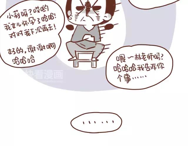 41厘米的超幸福韩漫全集-第104话 怀孕后不要大嘴巴！无删减无遮挡章节图片 