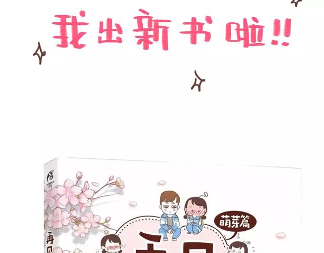 41厘米的超幸福韩漫全集-第104话 怀孕后不要大嘴巴！无删减无遮挡章节图片 