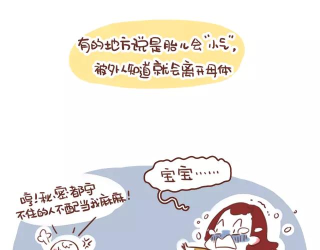 41厘米的超幸福韩漫全集-第104话 怀孕后不要大嘴巴！无删减无遮挡章节图片 
