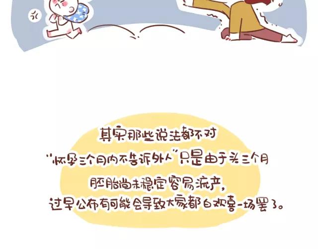 41厘米的超幸福韩漫全集-第104话 怀孕后不要大嘴巴！无删减无遮挡章节图片 