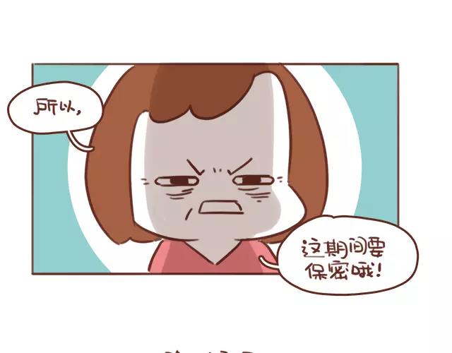 41厘米的超幸福韩漫全集-第104话 怀孕后不要大嘴巴！无删减无遮挡章节图片 
