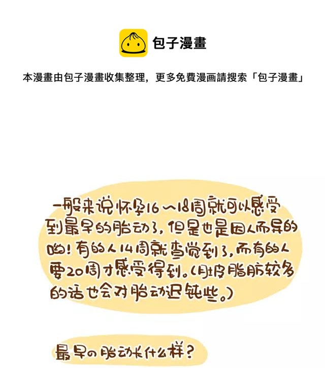 41厘米的超幸福韩漫全集-第111话 胎动了！无删减无遮挡章节图片 