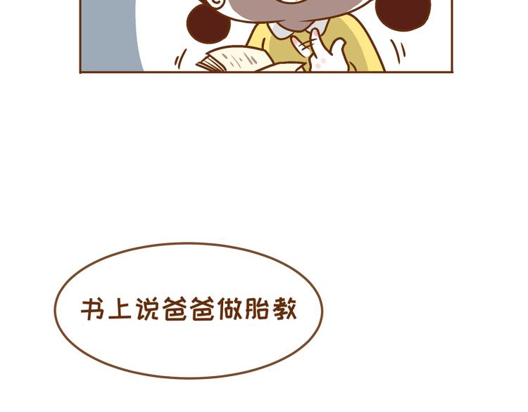 41厘米的超幸福韩漫全集-第115话 蛙式胎教！无删减无遮挡章节图片 
