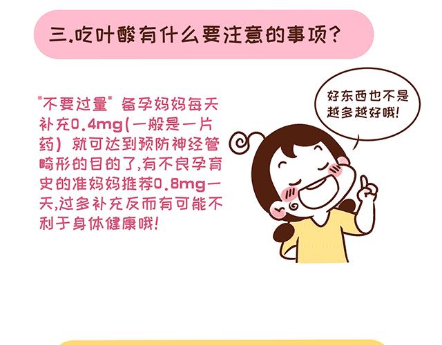 41厘米的超幸福韩漫全集-第131话 关于叶酸那些事儿无删减无遮挡章节图片 