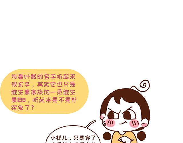 41厘米的超幸福韩漫全集-第131话 关于叶酸那些事儿无删减无遮挡章节图片 
