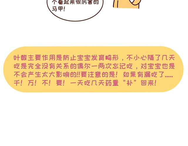 41厘米的超幸福韩漫全集-第131话 关于叶酸那些事儿无删减无遮挡章节图片 